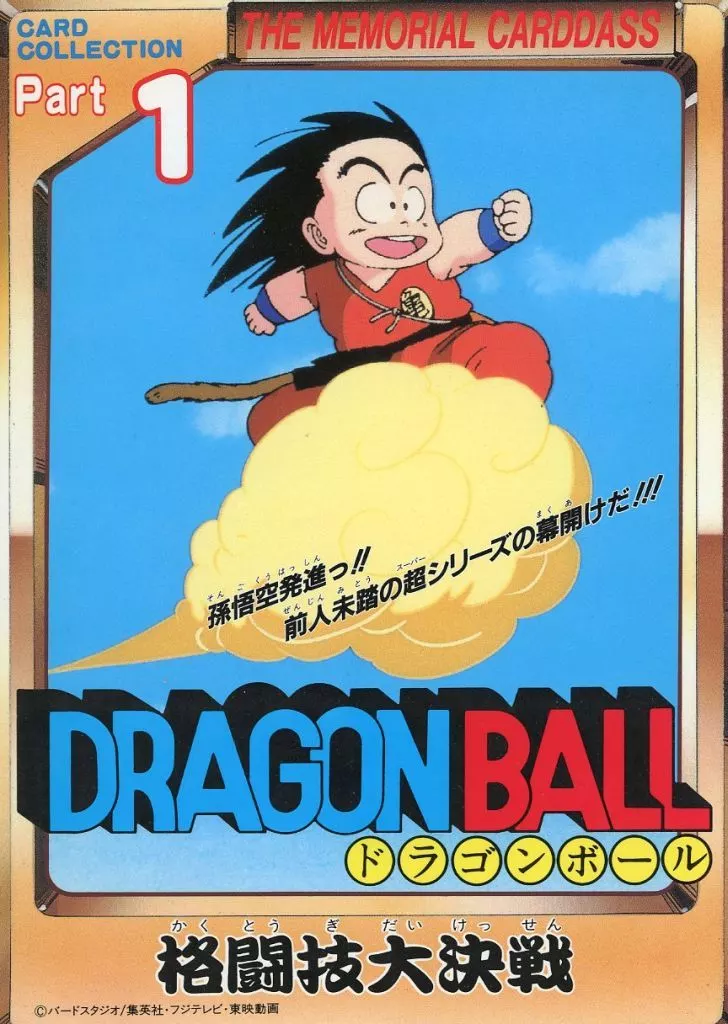 ドラゴンボールカードダス　No.500 ドラゴンボール カードダス 500 大感謝‼︎No.500突破 悟空、ご飯
