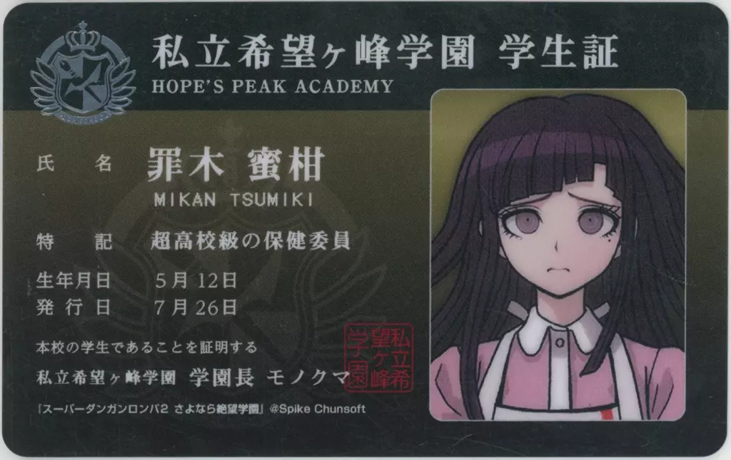 スーパーダンガンロンパ2 さよなら絶望学園 愛の鍵キーホルダー 罪木蜜柑 スーパーダンガンロンパ2 愛の鍵キーホルダー 罪木蜜柑｜Yahoo!フリマ