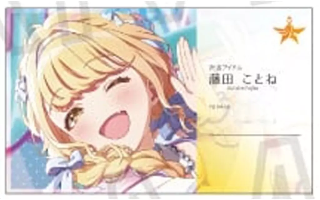 藤田ことね(等身) 「学園アイドルマスター プロデューサー名刺風カードコレクション」