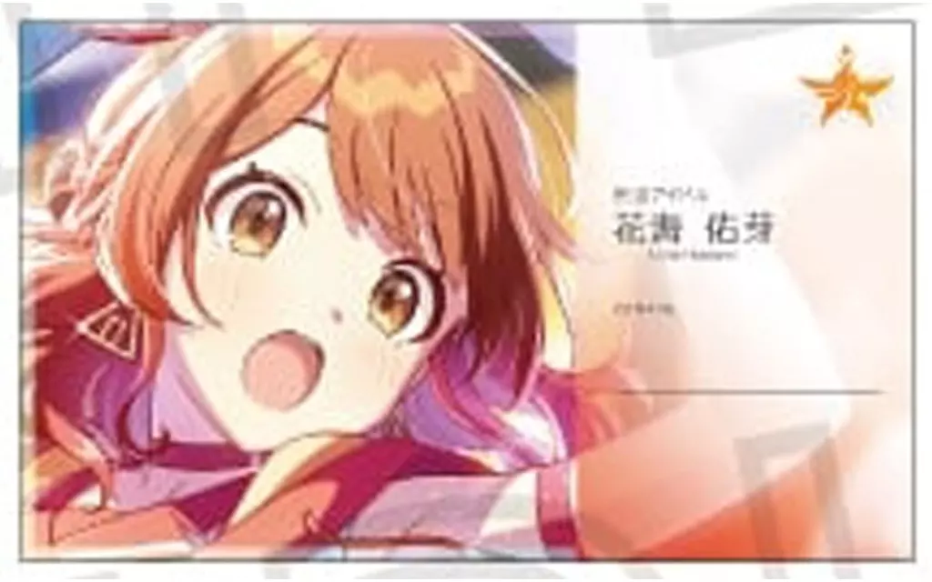 花海佑芽(等身) 「学園アイドルマスター プロデューサー名刺風カードコレクション」