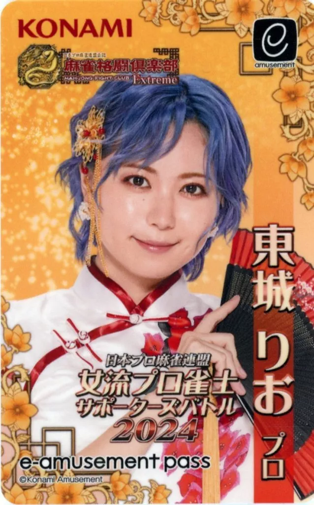 駿河屋 -<中古>東城りお オリジナルe-amusement passカード 「麻雀格闘