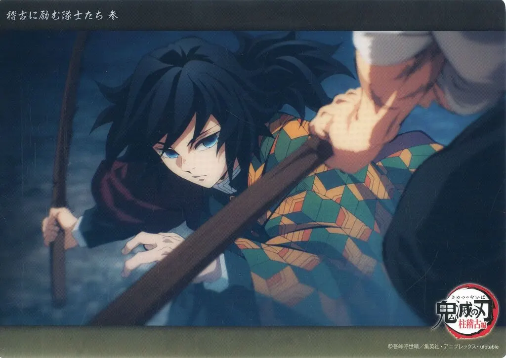 23.冨岡義勇(稽古に励む隊士たち 参)柱稽古編 第七話 c196 「WEBSHOPくじ 鬼滅の刃 柱稽古編 稽古に励む隊士たち 参 コレクションビッグクリアカード」