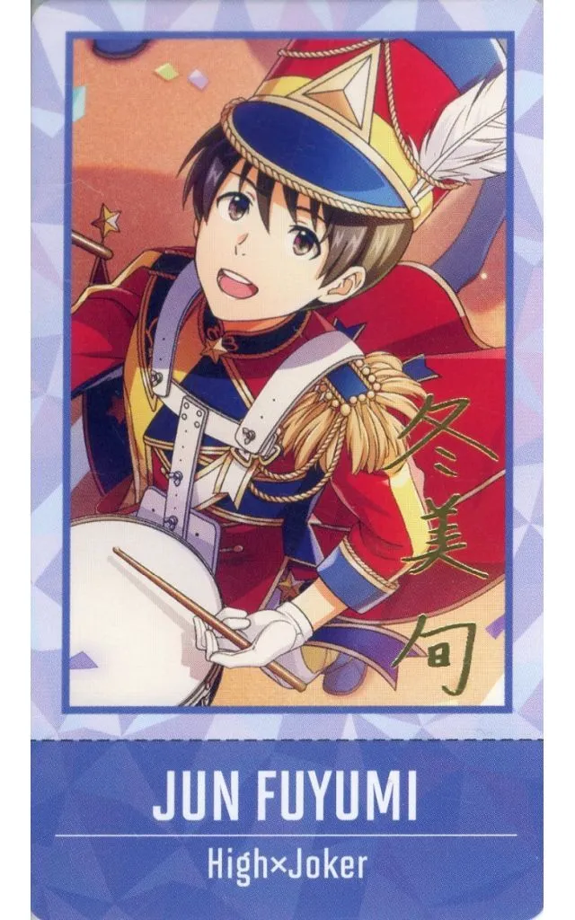 冬美旬(レア) 「アイドルマスター SideM 理由あって、展示会! ～輝くステージへ～ チケコレ A」