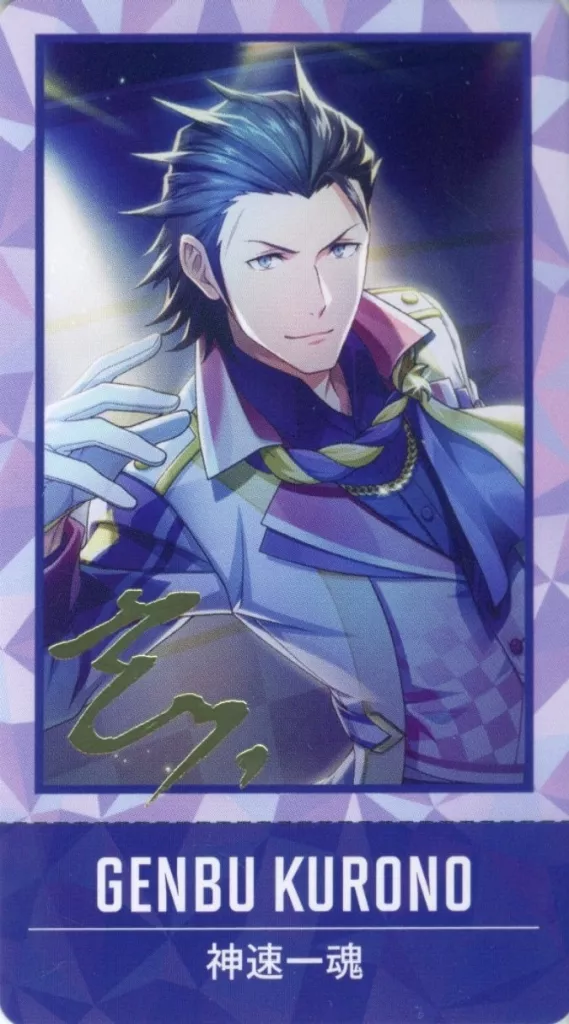 黒野玄武(レア) 「アイドルマスター SideM 理由あって、展示会! ～輝くステージへ～ チケコレ A」