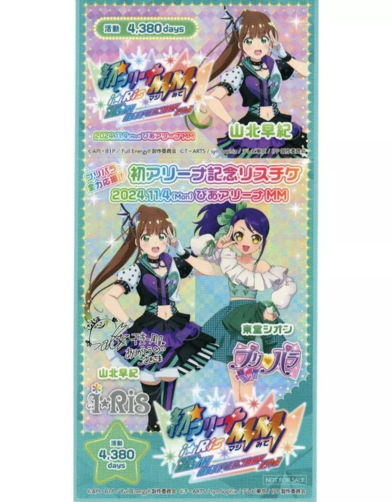 山北早紀＆東堂シオン 初アリーナ記念リスチケ 「i☆Ris 12th Anniversary Live -初☆アリーナMM(マジみて)-」 来場者特典