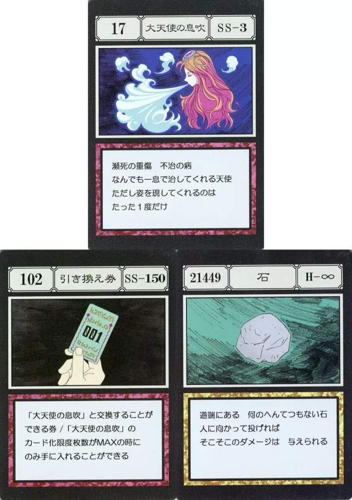 駿河屋 - 【買取】大天使の息吹＆引き換え券＆石 G.I.指定ポケット