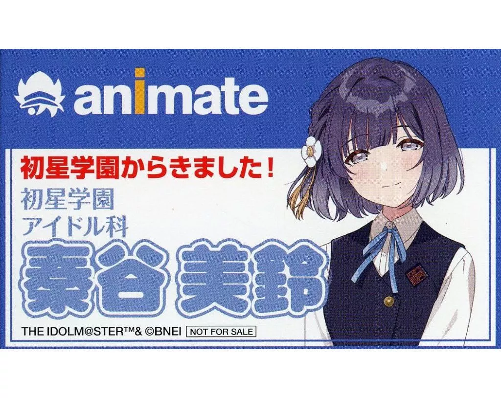 秦谷美鈴 アニメイト店員名札風カード 「学園アイドルマスター ハーフアニバーサリーフェア」 対象商品購入特典