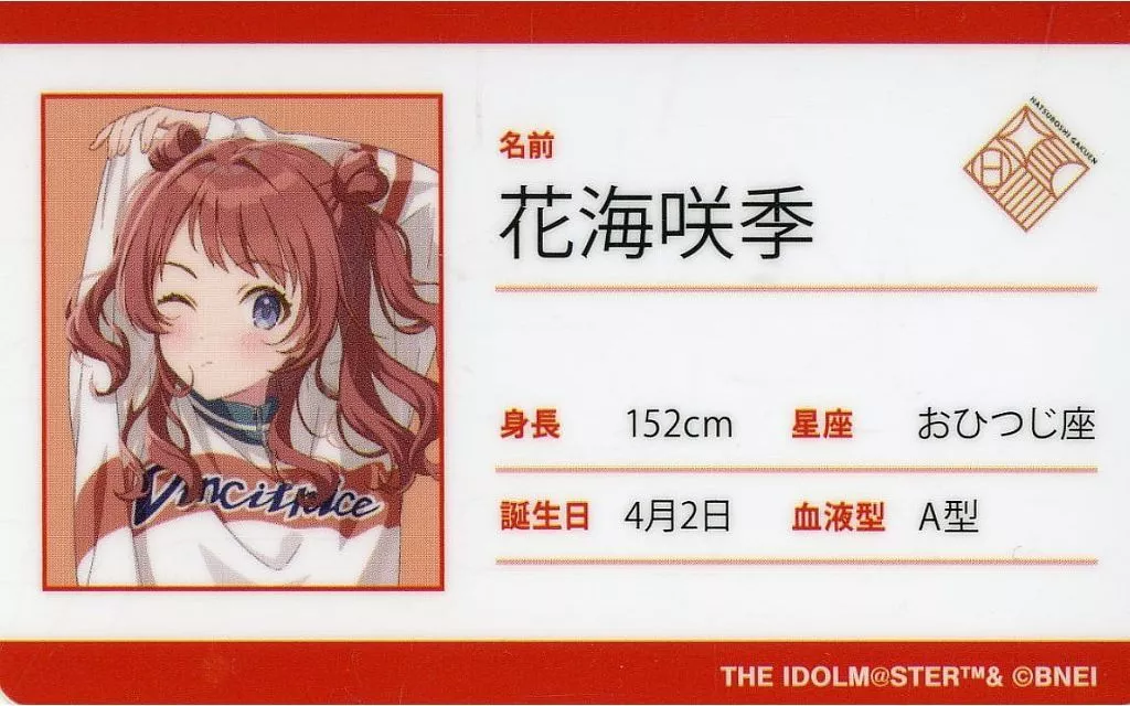花海咲季 「学園アイドルマスター トレーディングプラスチックプロフィールカード」