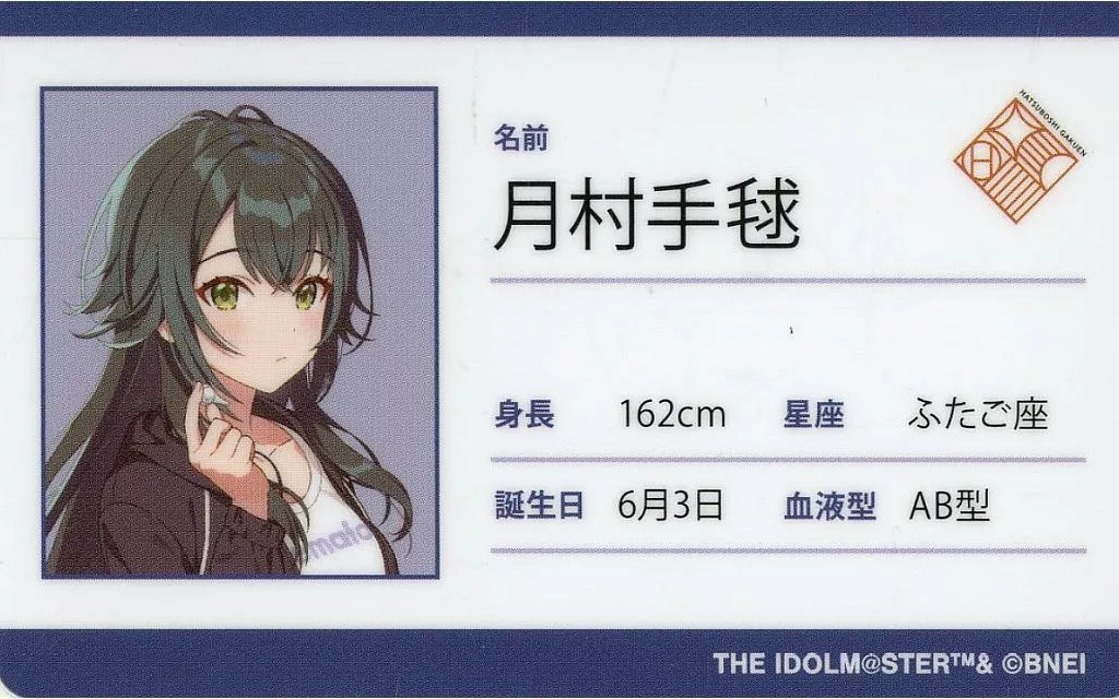 月村手毬 「学園アイドルマスター トレーディングプラスチックプロフィールカード」