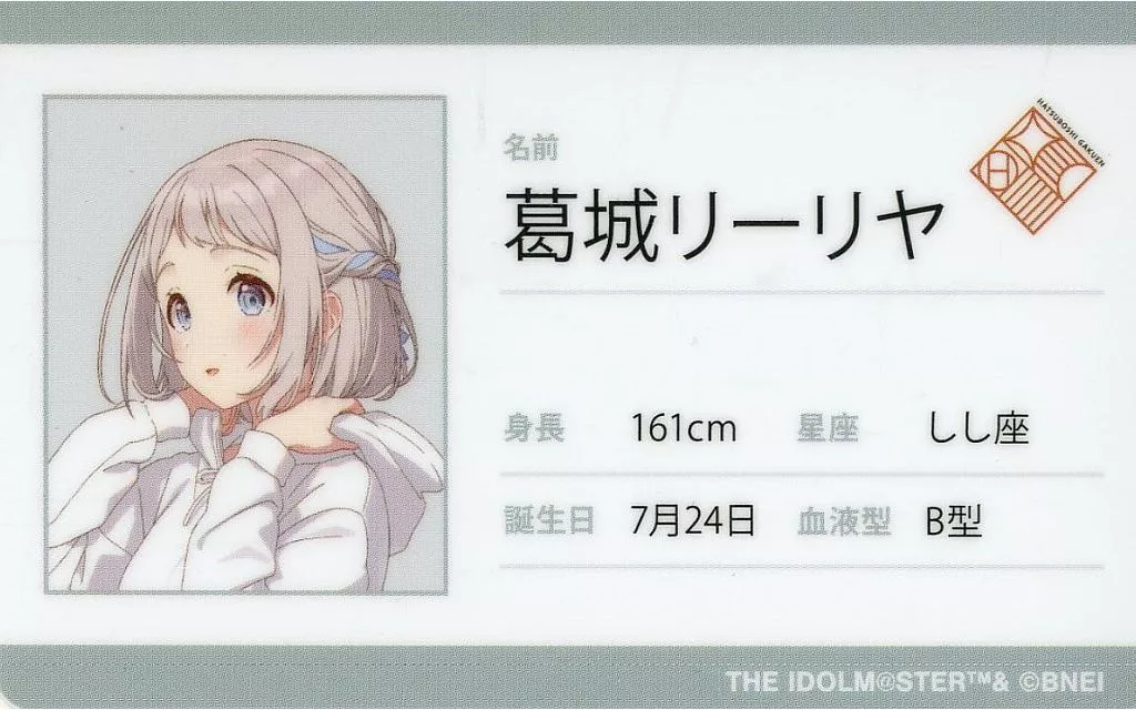 葛城リーリヤ 「学園アイドルマスター トレーディングプラスチックプロフィールカード」