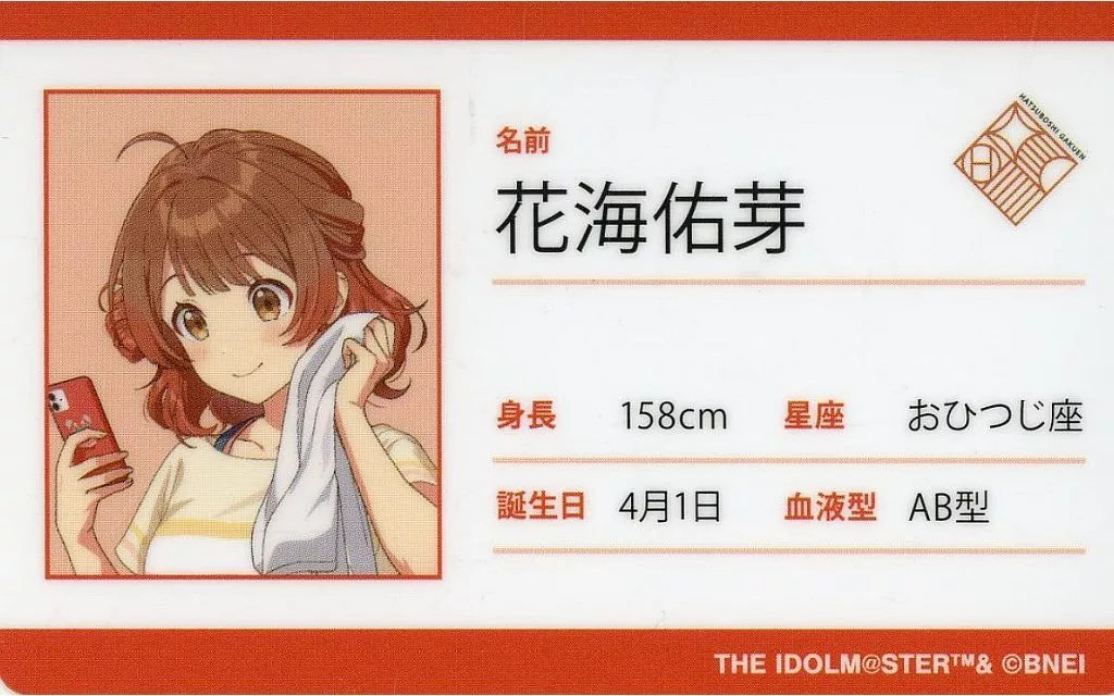 花海佑芽 「学園アイドルマスター トレーディングプラスチックプロフィールカード」