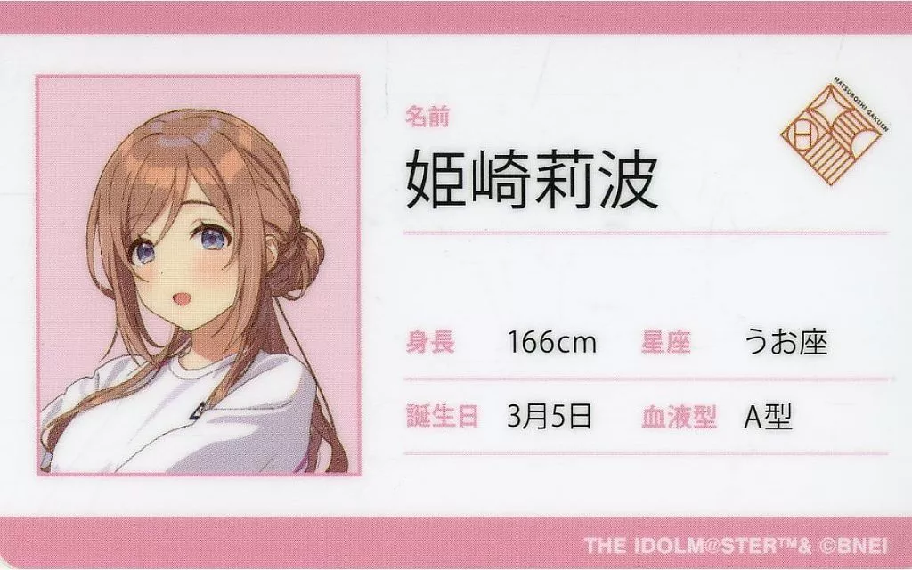 姫崎莉波 「学園アイドルマスター トレーディングプラスチックプロフィールカード」