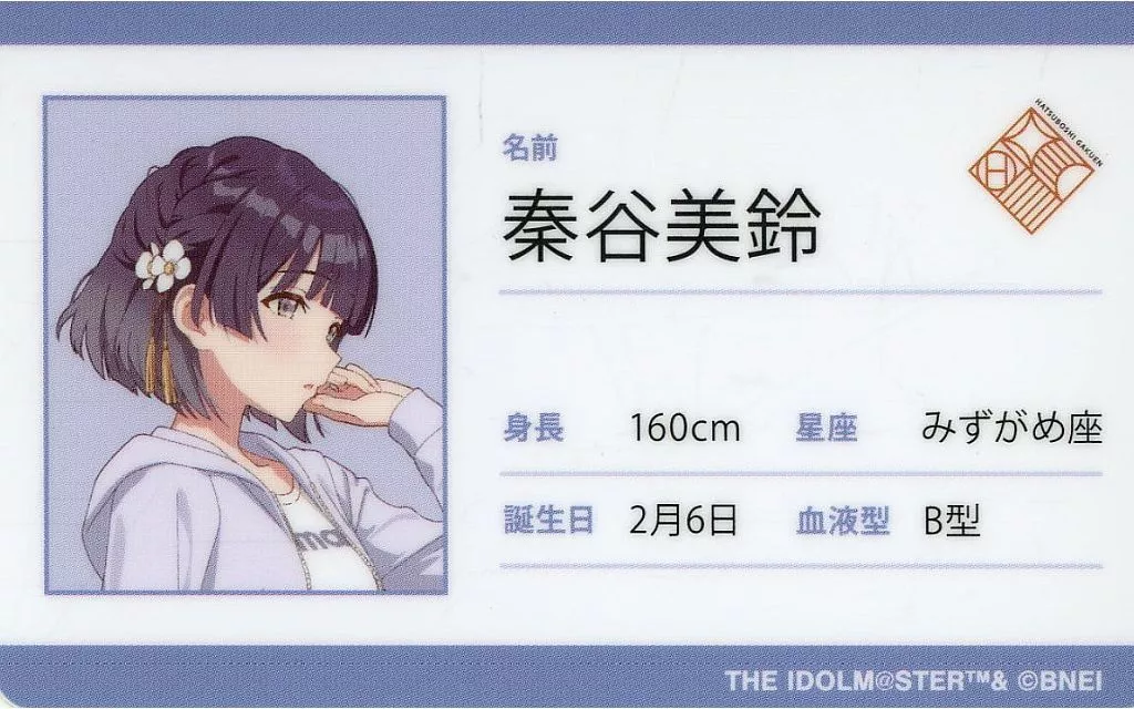 秦谷美鈴 「学園アイドルマスター トレーディングプラスチックプロフィールカード」