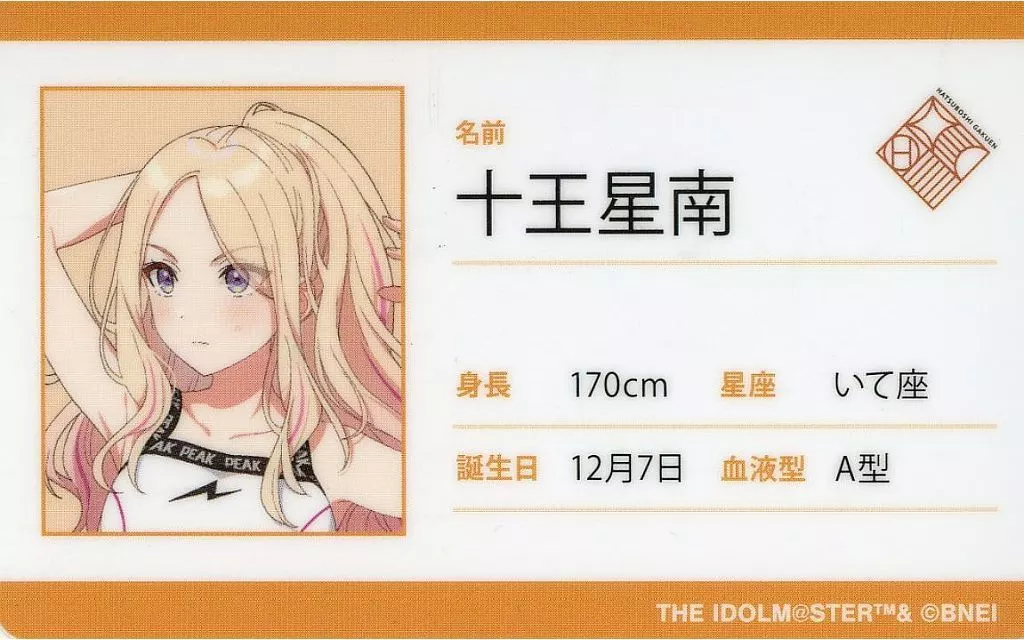 十王星南 「学園アイドルマスター トレーディングプラスチックプロフィールカード」