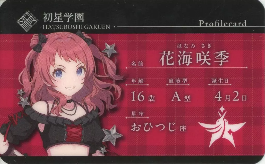 花海咲季 「学園アイドルマスター×カラオケの鉄人 トレーディングプロフィールカード」