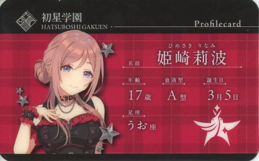 姫崎莉波 「学園アイドルマスター×カラオケの鉄人 トレーディングプロフィールカード」