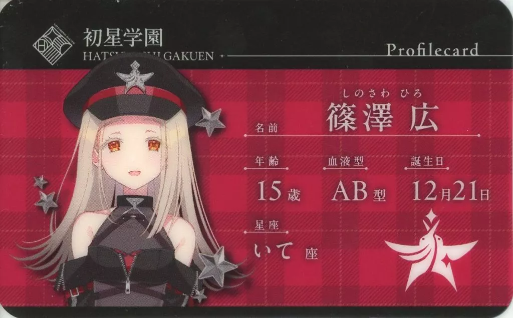 篠澤広 「学園アイドルマスター×カラオケの鉄人 トレーディングプロフィールカード」
