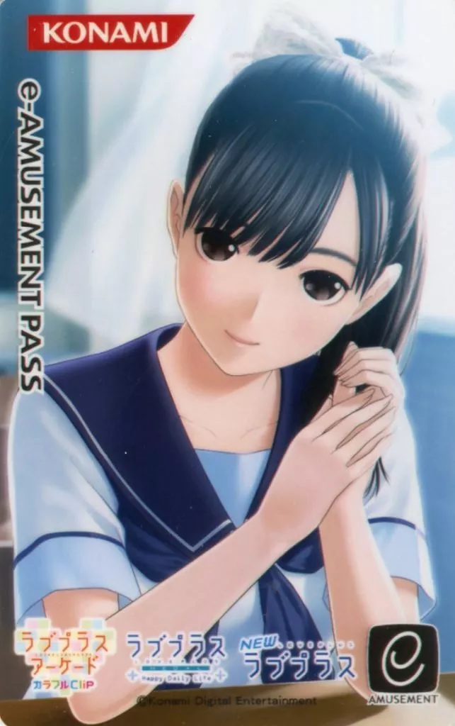 高嶺愛花 NEWラブプラス仕様e-AMUSEMENT PASSカード 「ラブプラス アーケード カラフルClip/ラブプラス メダル Happy Daily Life」 夏休みプレゼントキャンペーン アタリ景品