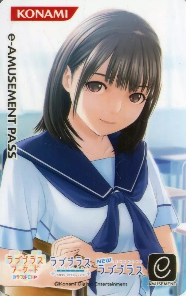 ラブプラス　アーケード　姉ヶ崎寧々　e-AMUSEMENT PASS　非売品 姉ヶ崎寧々 NEWラブプラス仕様e-AMUSEMENT PASSカード 「ラブプラス