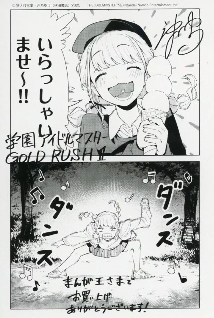 藤田ことね イラストカード 「コミックス 学園アイドルマスター GOLD RUSH 1巻」 まんが王購入特典