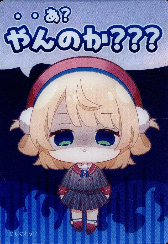 駿河屋 -<中古>[単品] しぐれうい(やんのか???/デフォルメ