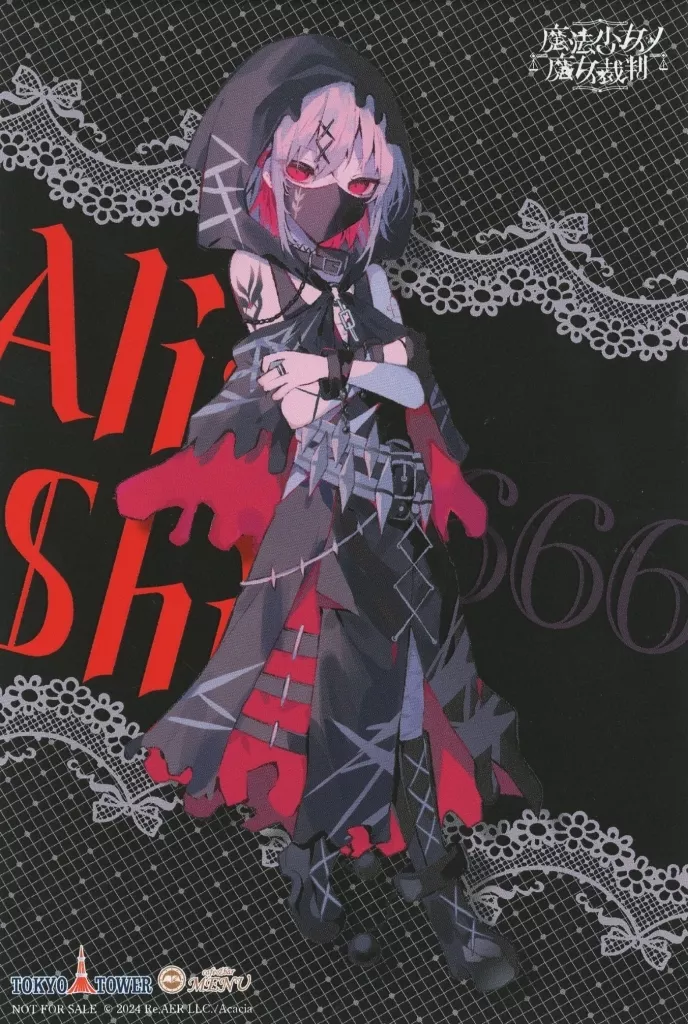 紫藤アリサ(等身) 描き下ろしイラストカード 「魔法少女ノ魔女裁判 in 東京タワー~幻影ノ魔女裁判~×cafe&bar MENU」 対象商品購入特典