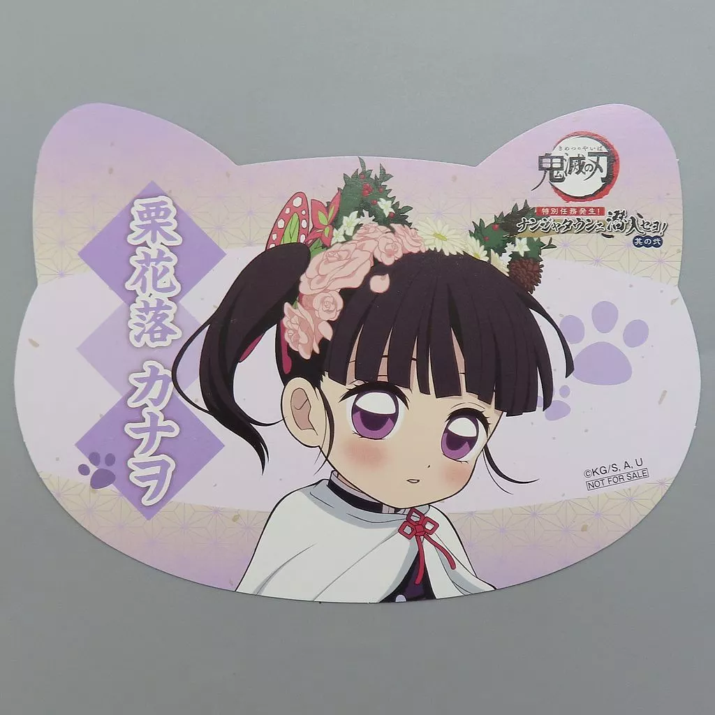 駿河屋 -<中古>栗花落カナヲ ねこ型イラストシート 「鬼滅の刃