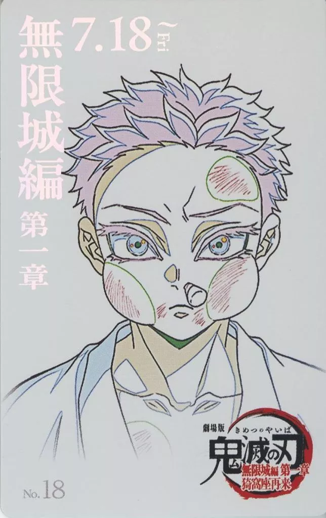 駿河屋 -<中古>狛治 「劇場版 鬼滅の刃 無限城編 第一章 猗窩座再来