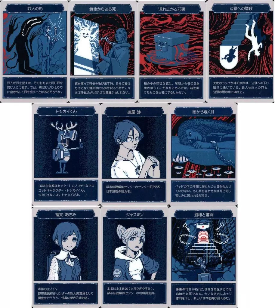 全10種セット 「都市伝説解体センター トレーディングカード」
