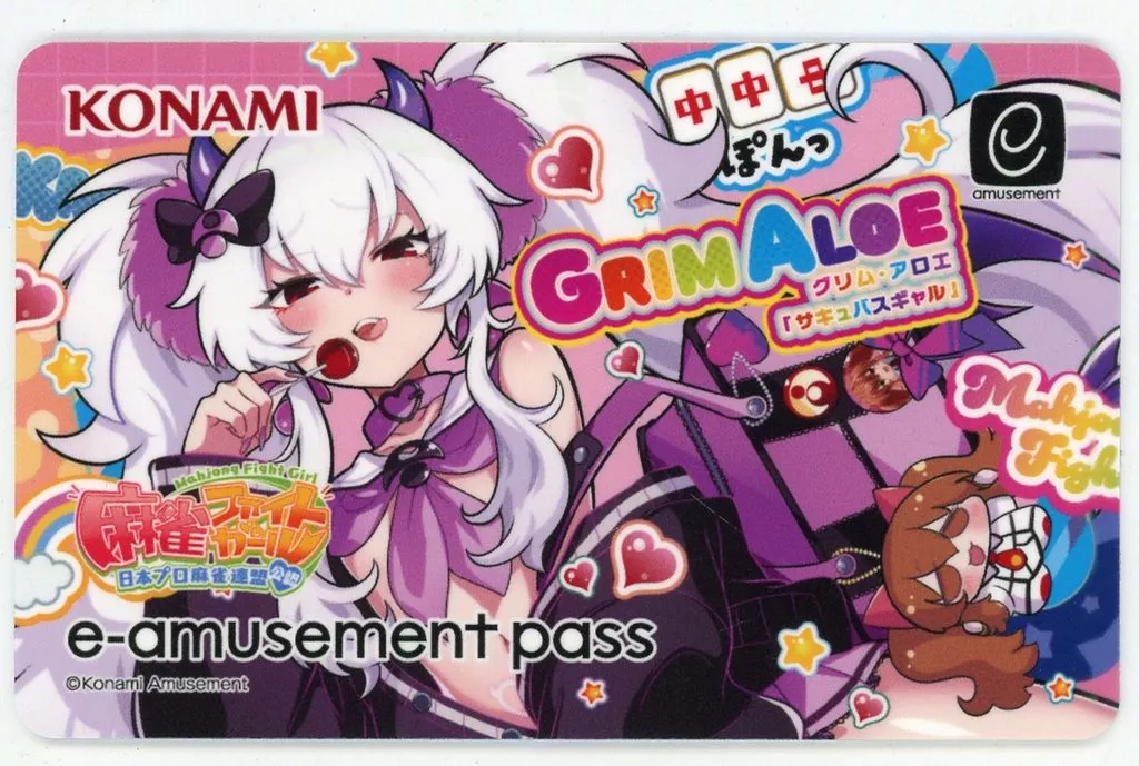 グリムアロエ　サキュバスギャルセット　ボンバーガール・麻雀ファイトガール グリムアロエ サキュバスギャルセット ボンバーガール・麻雀ファイト