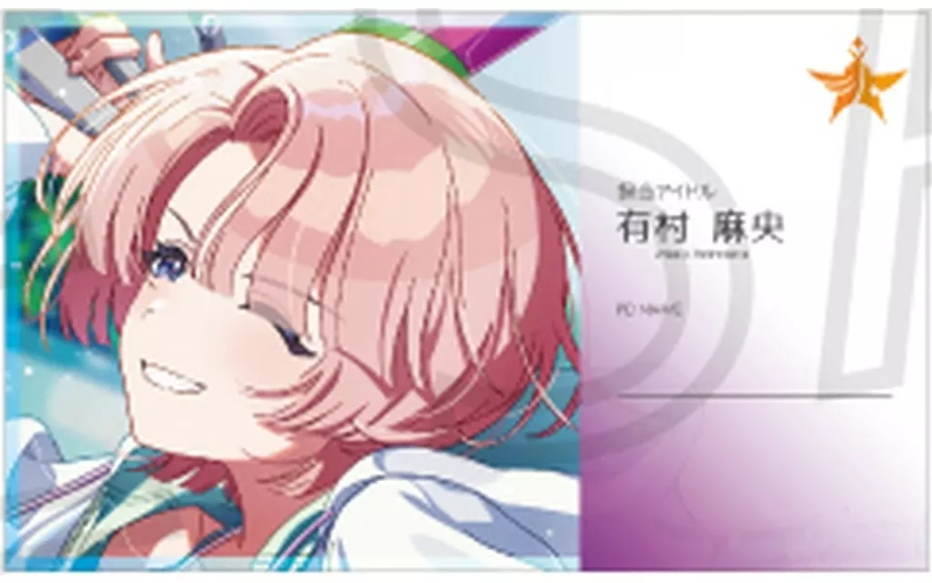 B.有村麻央 「学園アイドルマスター プロデューサー名刺風カードコレクション vol.2」