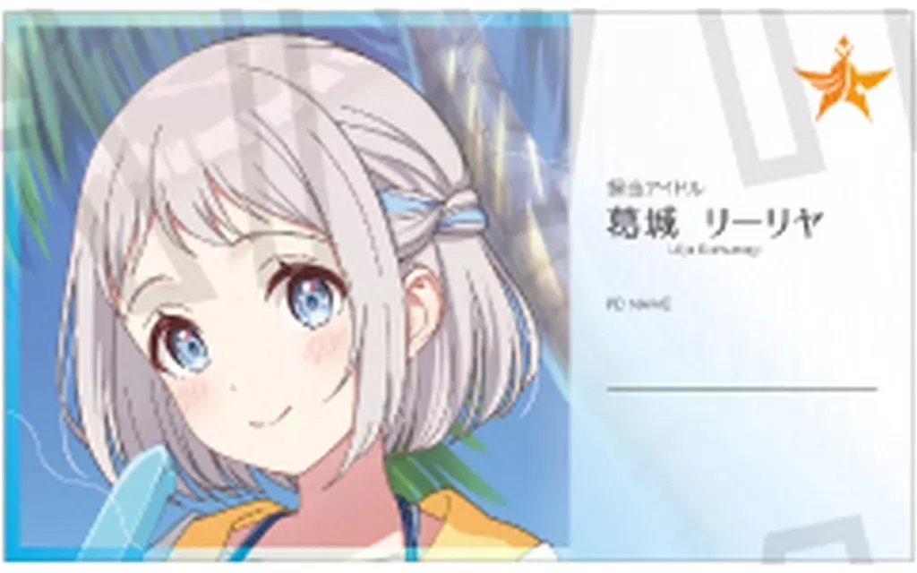 B.葛城リーリヤ 「学園アイドルマスター プロデューサー名刺風カードコレクション vol.2」
