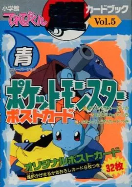 ポストカード(キャラクター)　ポケットモンスター ポストカードブック 青ブルーバージョン てれびくん 超カードブック Vol.5