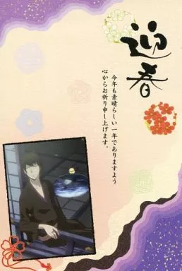 リボーン 年賀用ハガキ 雲雀恭弥 3枚セット 10年後 movic 駿河屋 -<中古>B.雲雀恭弥(10年後) 年賀用はがき(3枚入り) 「家庭教師