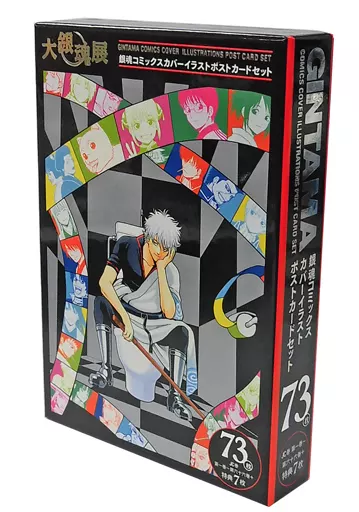 コミックスカバーイラスト ポストカードセット(73枚セット) 「大銀魂展～ツケが回る前にケツを拭け～」
