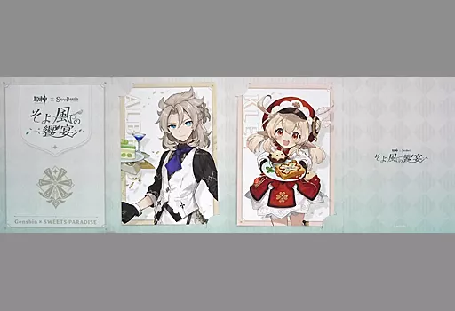 アルベド＆クレー(コラボ衣装) セット(2枚セット) 「原神×SWEETS PARADISE -そよ風の饗宴-」