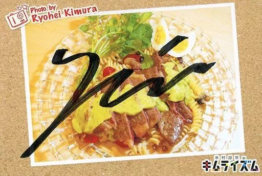 木村良平　直筆サイン入り 写真付きレシピカード：1枚（全1種） 2026年最新】木村良平サインの人気アイテム - メルカリ
