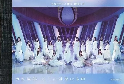 乃木坂46 ブック 「ここにはないもの」