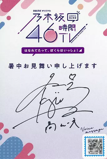 高山一実 直筆サイン 生写真 乃木坂46 - 高山一実 写真集 恋かもしれない 直筆 サインの通販 by k