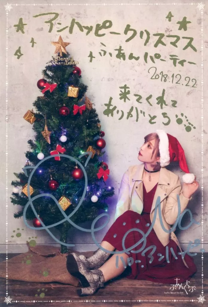 ReoNa 直筆サイン入りポストカード 「アンハッピークリスマス ふあんパーティー2018」 配布品