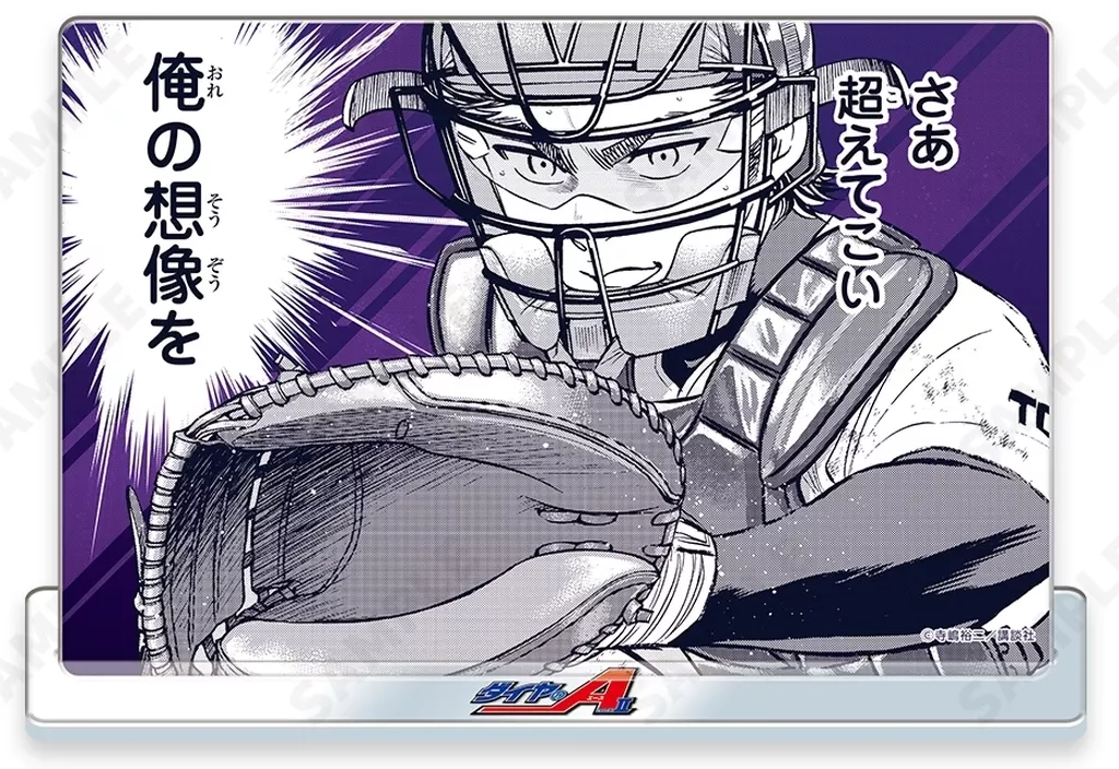 駿河屋 - 【買取】御幸一也 「ダイヤのA actII 原作アクリルポスト