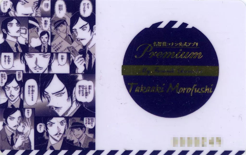 諸伏高明 推しキャラデザインオリジナルカード 「名探偵コナン」 コナン公式アプリ プレミアムクラブ会員限定グッズ