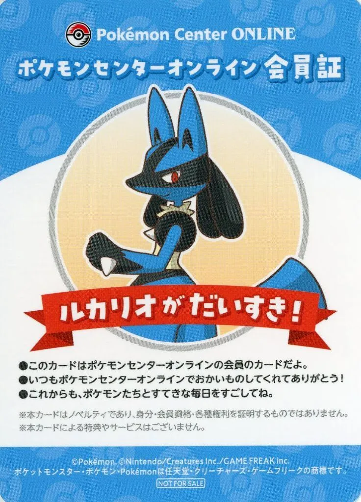 キャラカード　ルカリオ 会員証風カード 「ポケットモンスター」 ポケモンセンターオンライン ミニゲーム B賞