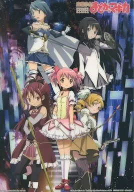 集合(魔法少女姿) 「ジャンボカードダス 魔法少女まどか☆マギカ クリアプレートコレクションIII」