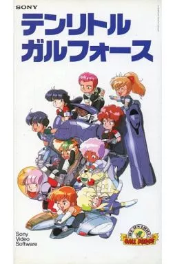 ガルフォース Gall Force: Eternal Story OVA 01 [1986] ガルフォース 銀河女戰士