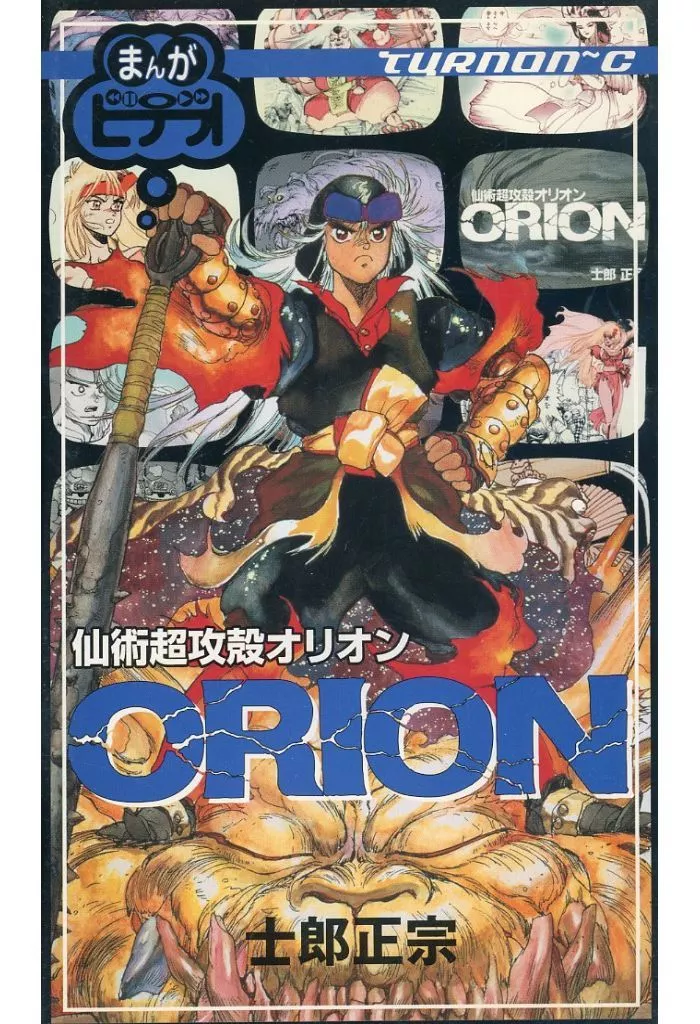 駿河屋 -<中古>まんがビデオ 仙術超攻殻ORION（アニメ）