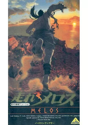 新品 DVD 極上文學 走れメロス Amazon.co.jp: 極上文學 走れメロス [DVD] : 大河元気, 宮﨑秋人, 萩野