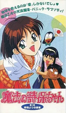 魔法の詩保ちゃん 帯付き 第2話 夏のバカンス LD  レーザーディスク RICOH リモコン 手のひらサイズのプロジェクタ、リコーが開発中