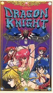 ☆ドラゴンナイト４☆全4巻♪☆LD☆盤面美品☆レーザーディスク☆ SALE，人気SALE Y18/OVA ドラゴンナイト4(Dragon Knight 4)(全4巻セット)