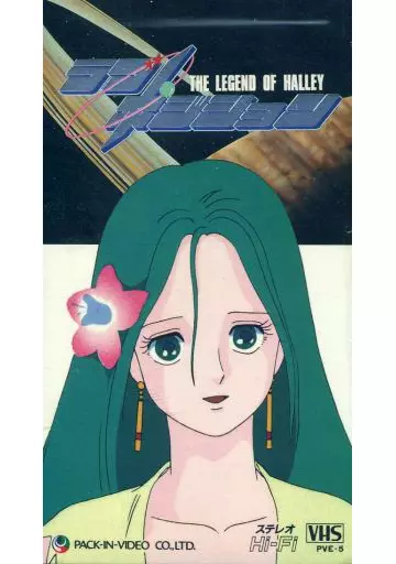 ☆ラブ・ポジション ハレー伝説☆激レア！☆希少なレーザーディスクです！☆ 駿河屋 -<中古>ラブ・ポジション -ハレー伝説-（アニメ）